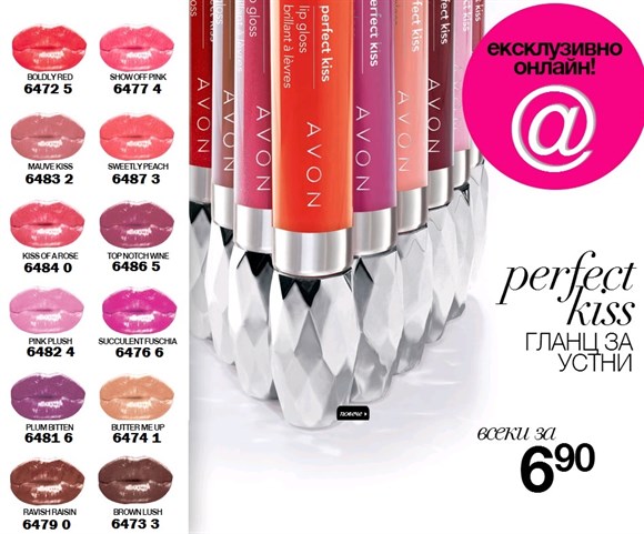 AVON гланцове за устни